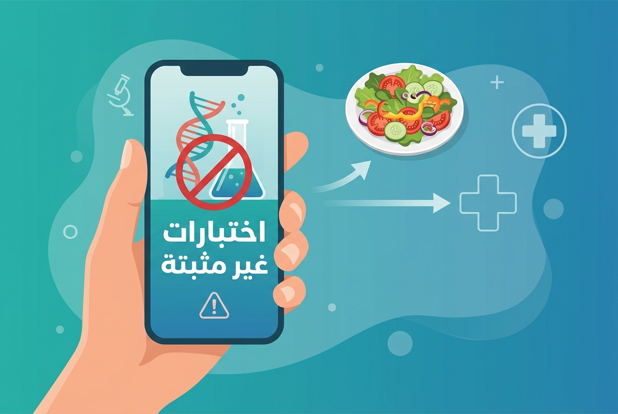 اختبارات ميكروبيوم الأمعاء لا يمكنها توجيه نظامك الغذائي أو اختياراتك الصحية