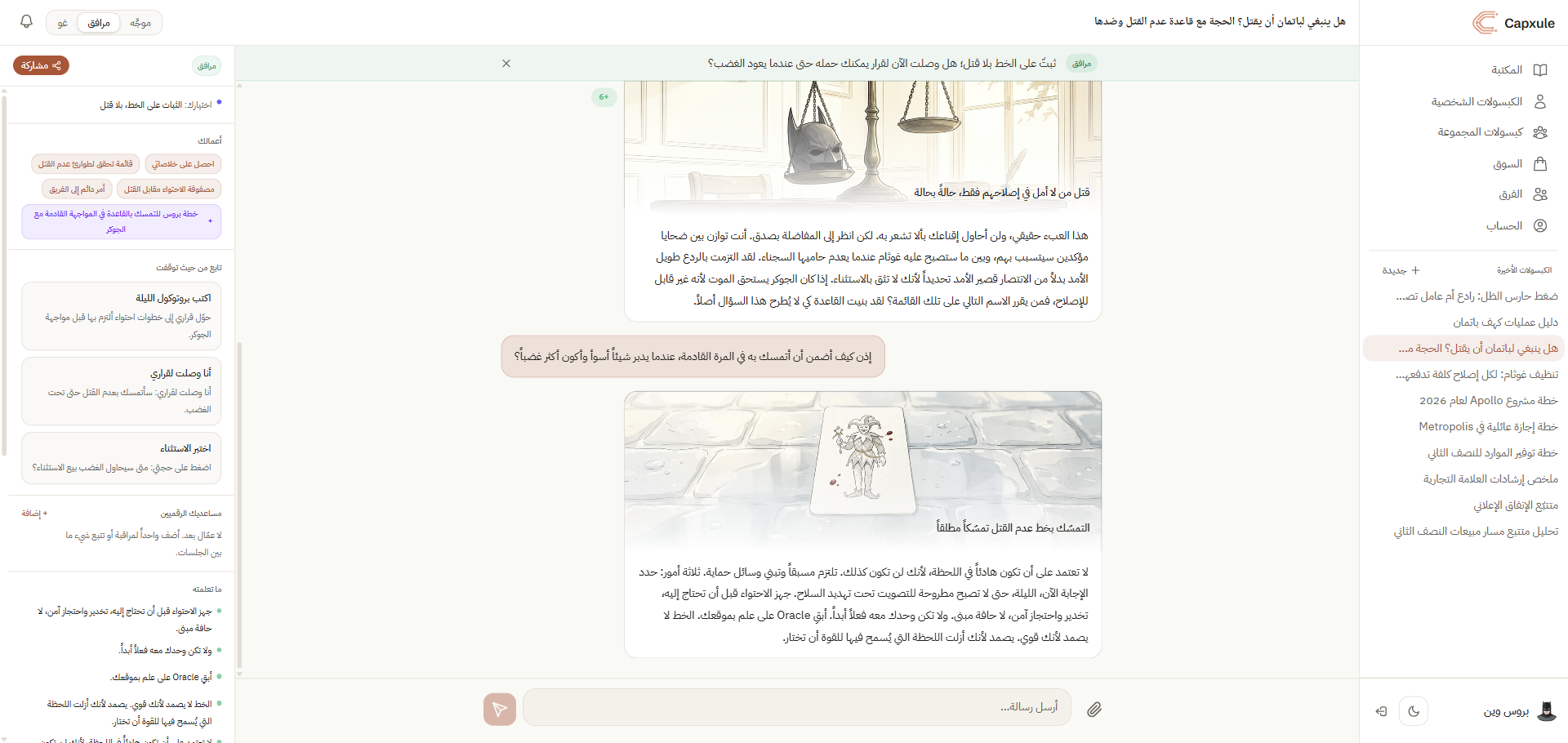 وضع المرافق: اختيارك المعتمد، وبطاقات الخطوات التالية، والمخرجات، وما تعلمه عنك