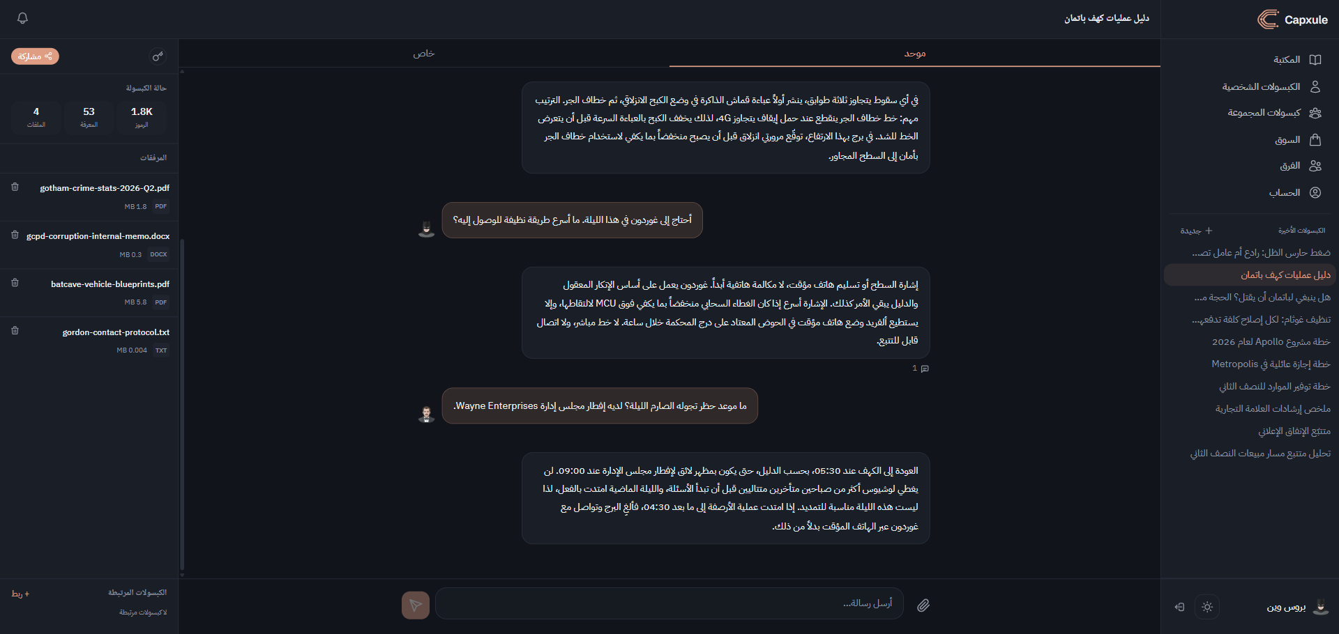 مساحة العمل: معرفتك وملفاتك والكبسولات المرتبطة والمشاركة في مكان واحد