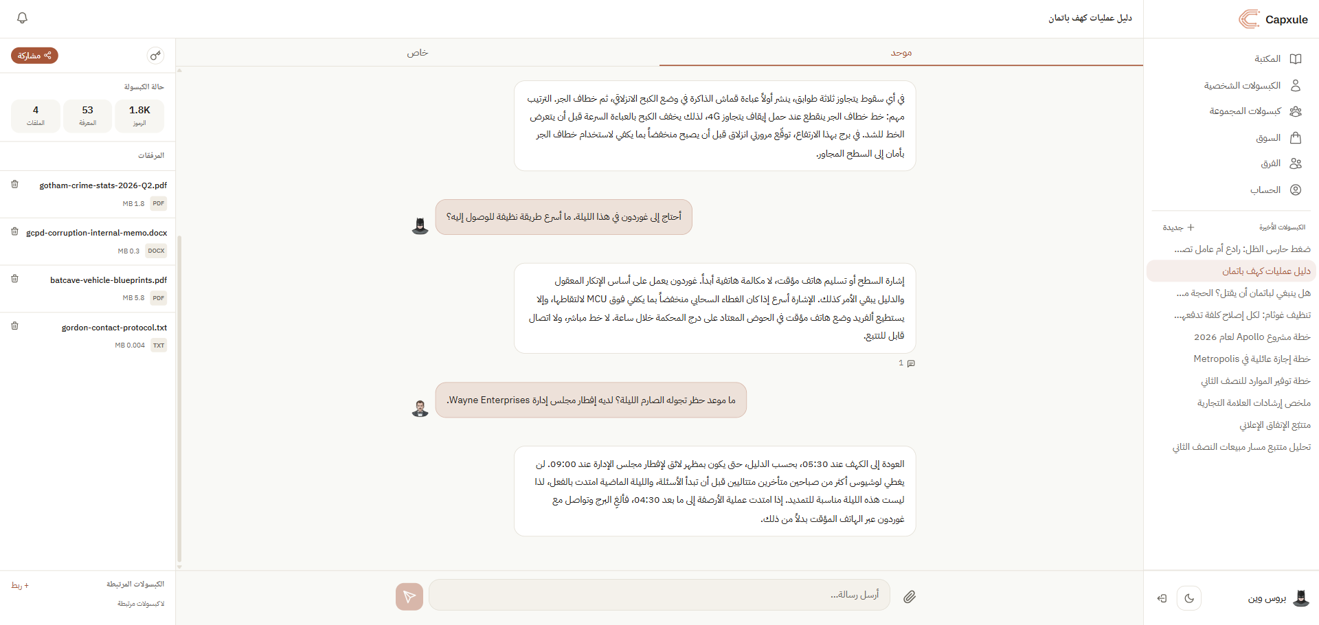 مساحة العمل: معرفتك وملفاتك والكبسولات المرتبطة والمشاركة في مكان واحد