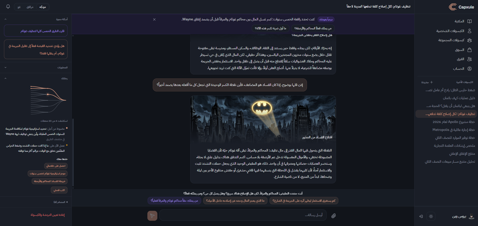 كبسولة موجهة مع هدف وخريطة رحلة وأسئلة مقترحة وخلاصات