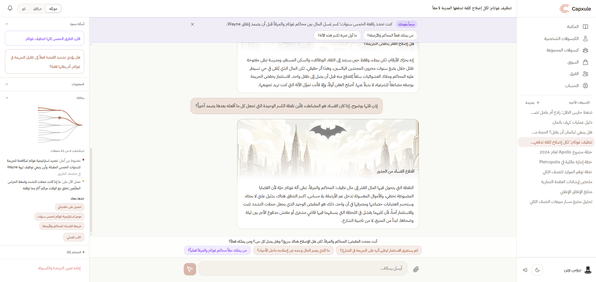 كبسولة موجهة مع هدف وخريطة رحلة وأسئلة مقترحة وخلاصات